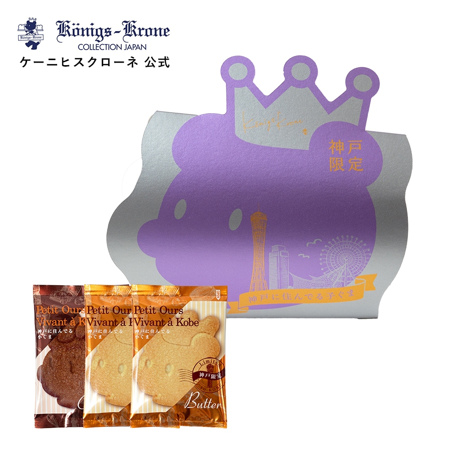 ホテルケーニヒスクローネ神戸 くまポチ邸