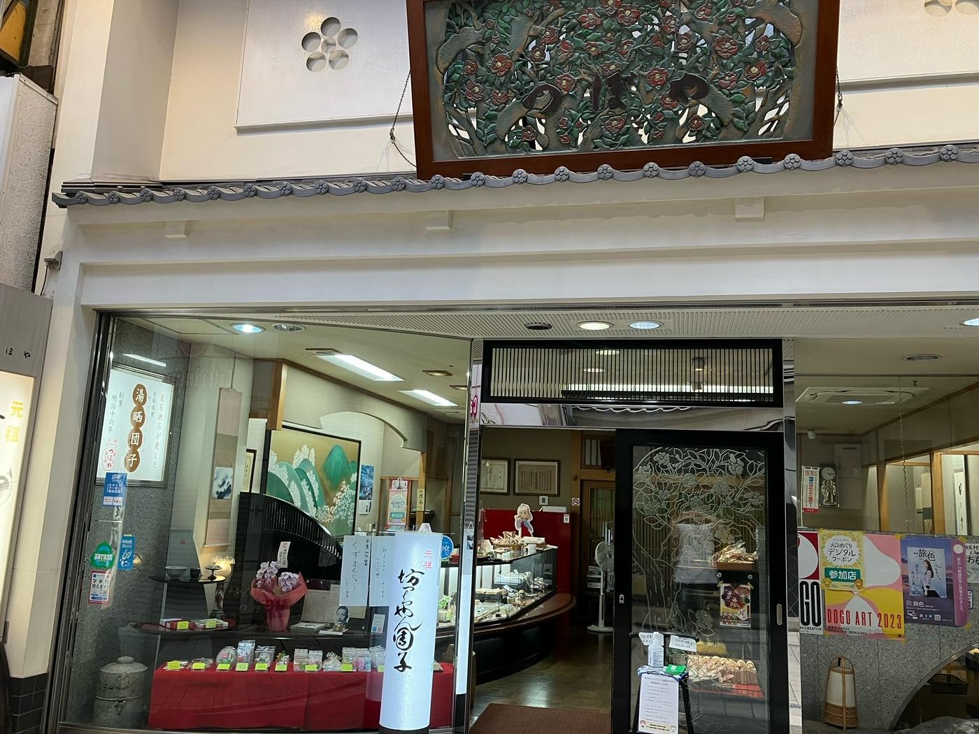 「つぼや菓子舗」外観