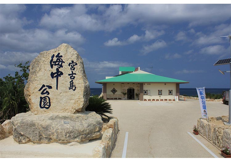 宮古島海中公園
