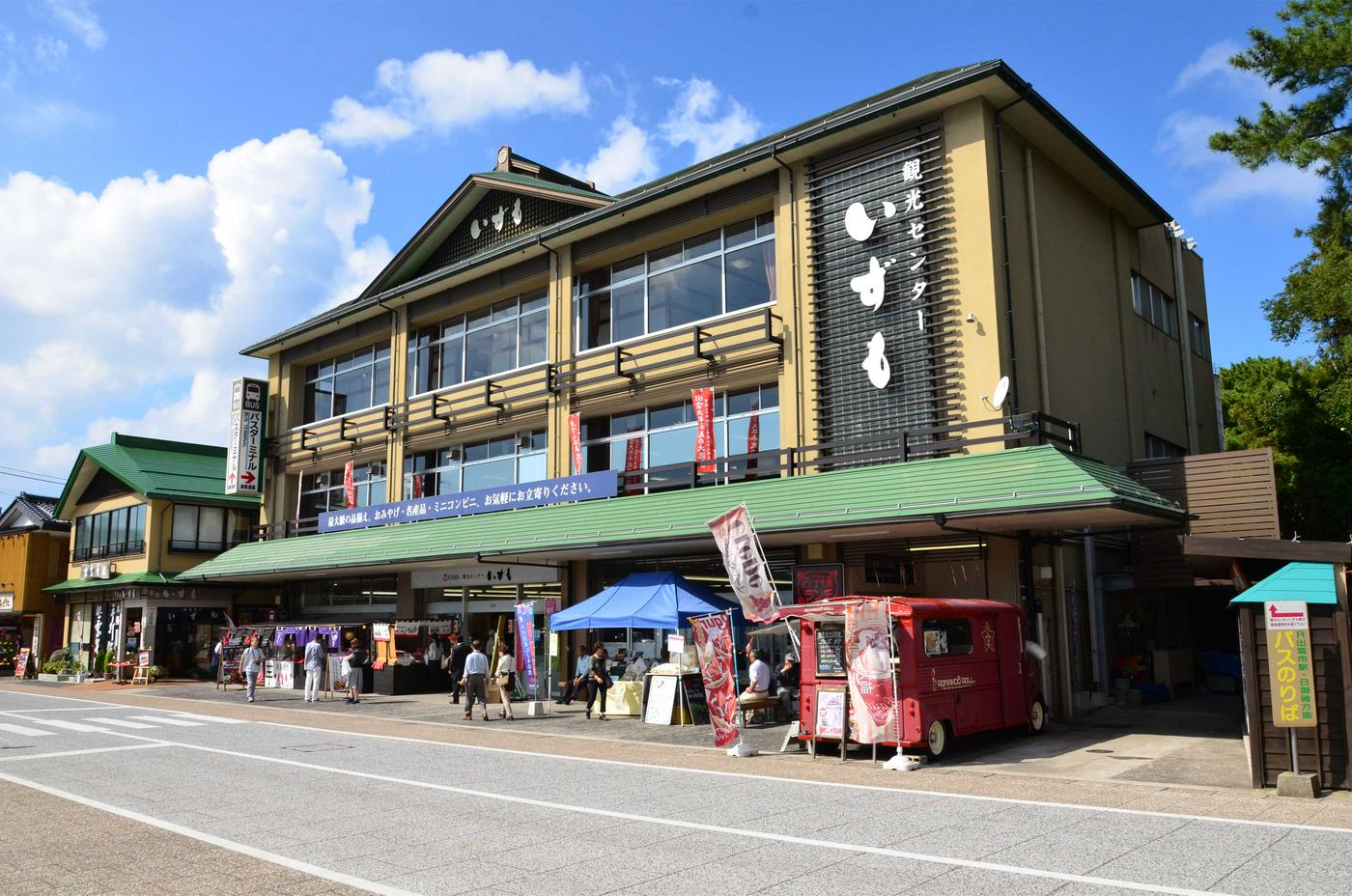 観光センター　いずも