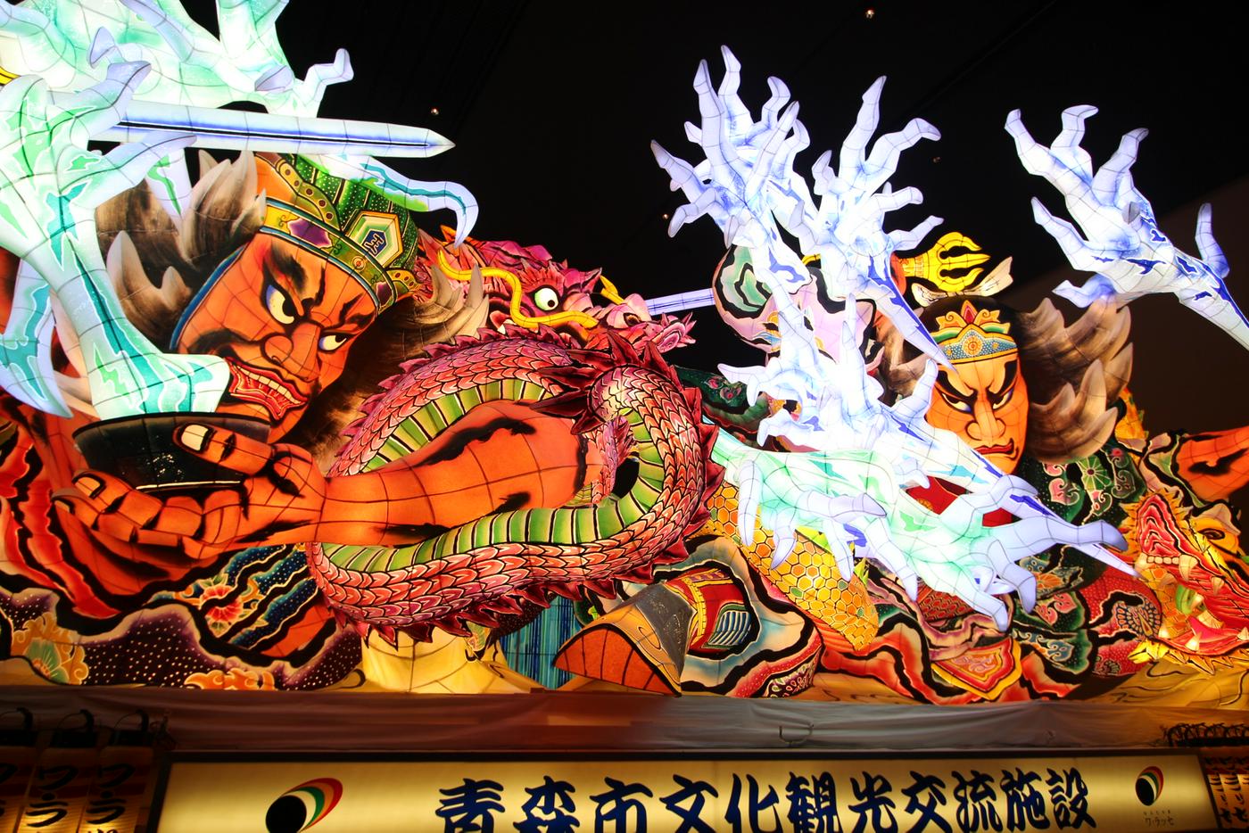 ねぶたの家 ワ・ラッセ