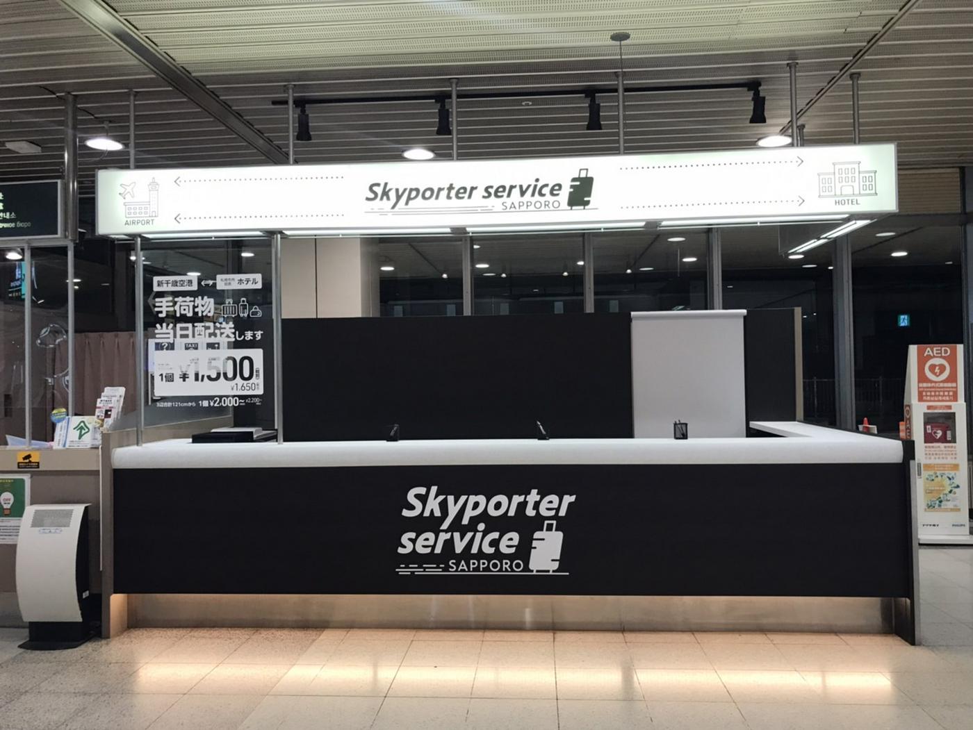 札幌市内ホテル→新千歳空港】札幌らくらく手荷物配送