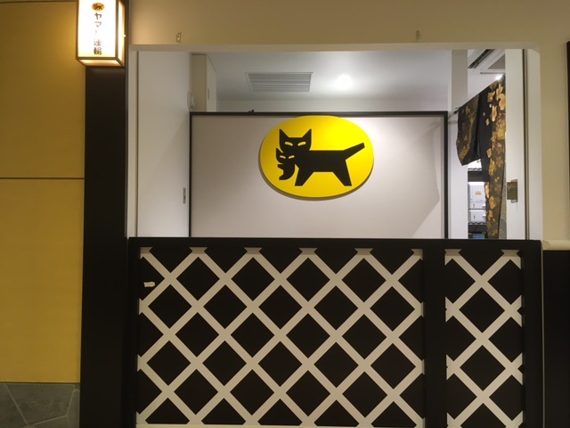ヤマト運輸株式会社