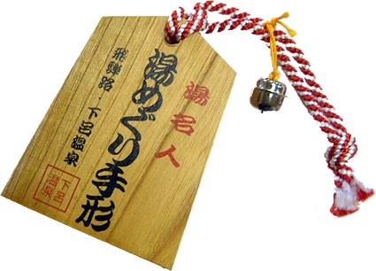 下呂温泉 湯めぐり手形セット（タオル・巾着袋付）