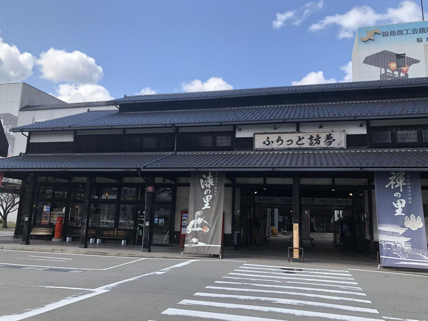道 の 駅 輪島 ふらっと 訪夢