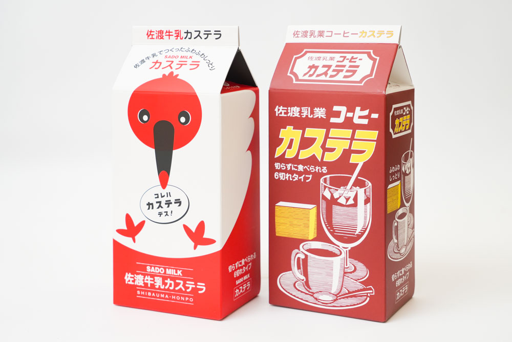 「佐渡牛乳カステラ」「佐渡コーヒー牛乳カステラ」
