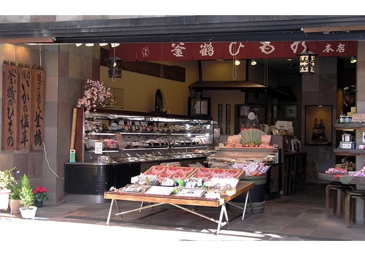 釜鶴ひもの本店(お土産)