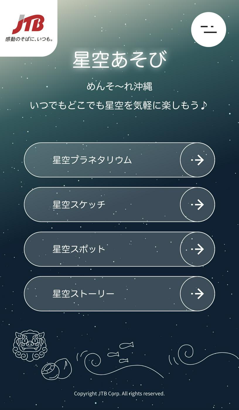 星空WEBアプリ「星空あそび」