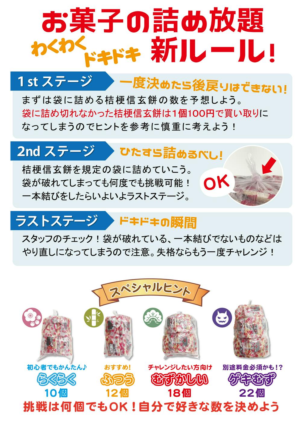 詰め放題対象 桔梗信玄餅詰め放題付 ほうとうランチセットプラン