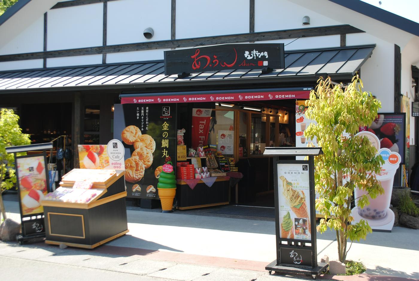 由布院JTBお休み処