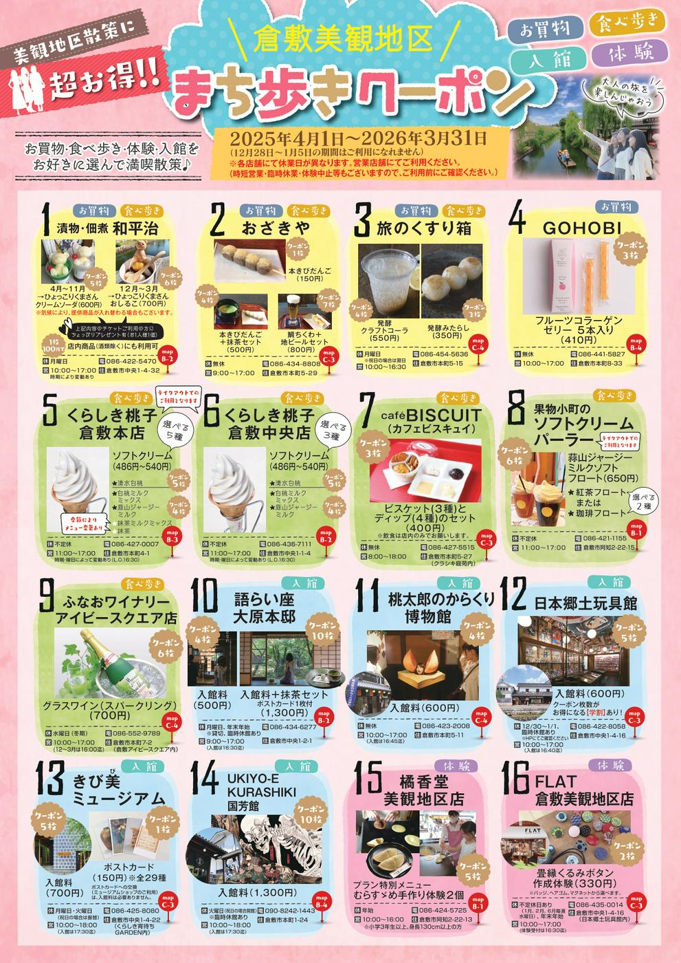 山陽山陰満喫クーポン