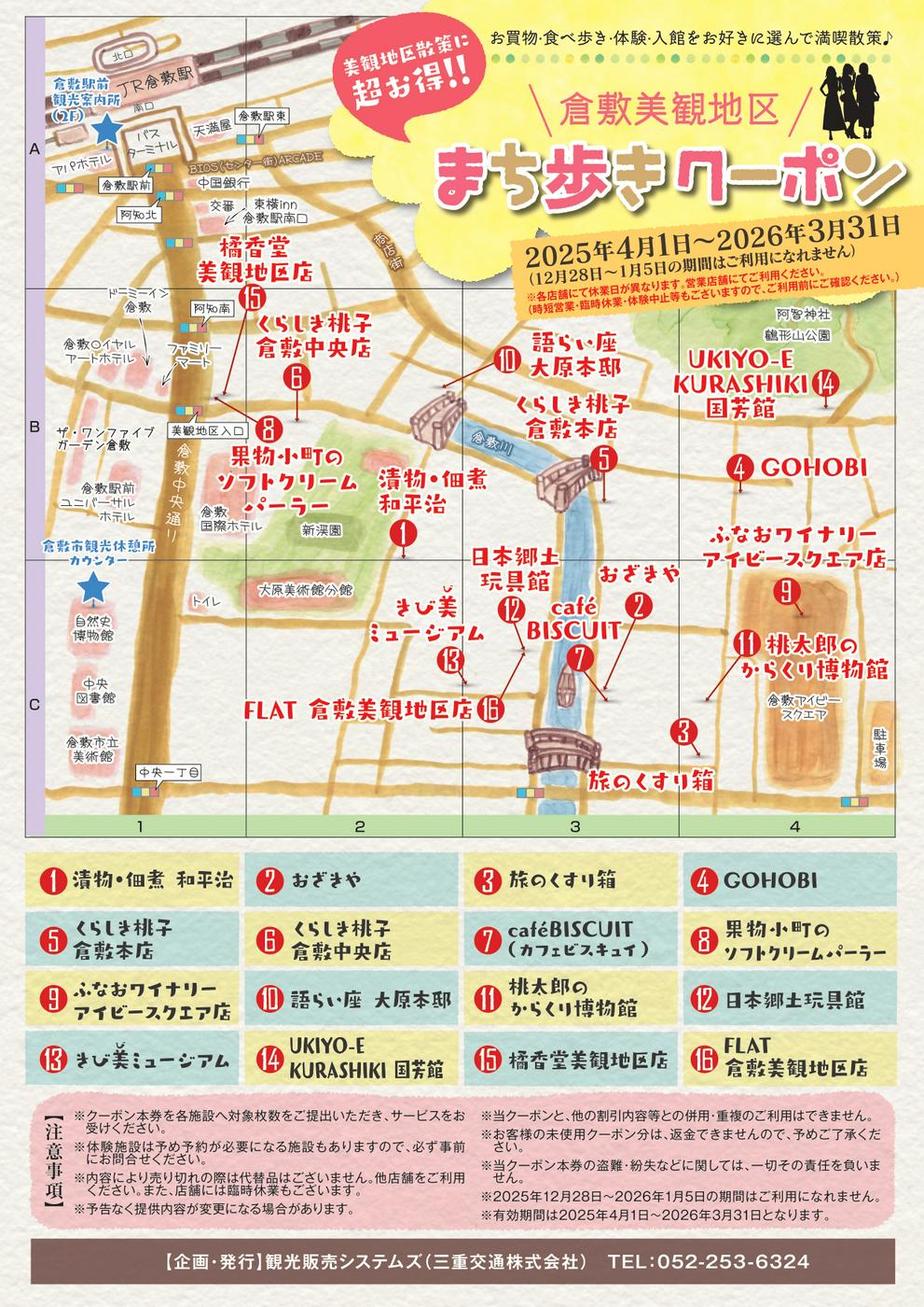 山陽山陰満喫クーポン