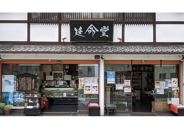 延命堂(温泉まんじゅう他)